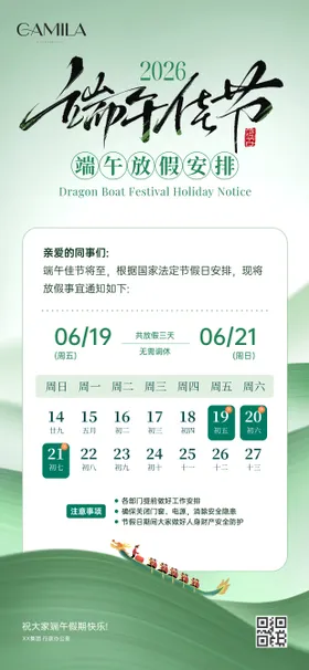 端午节放假通知通用中式海报