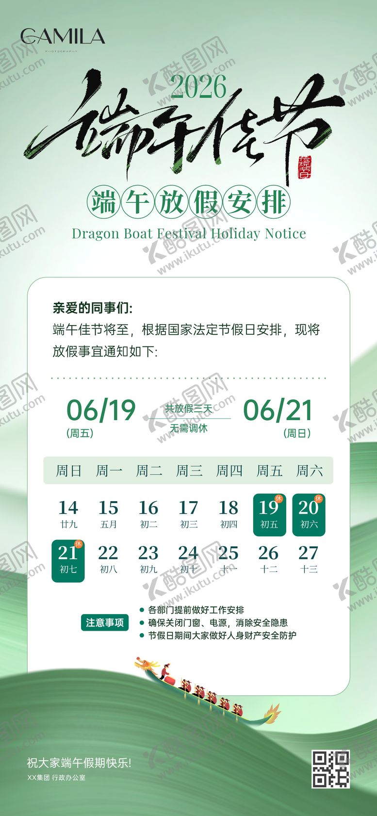 编号：12800706100843242006【酷图网】源文件下载-端午节放假通知通用中式海报