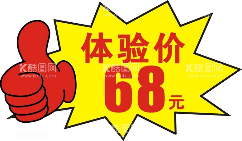 编号：50269611241620167662【酷图网】源文件下载-价格贴