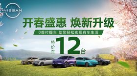 开春盛惠12款车焕新升级
