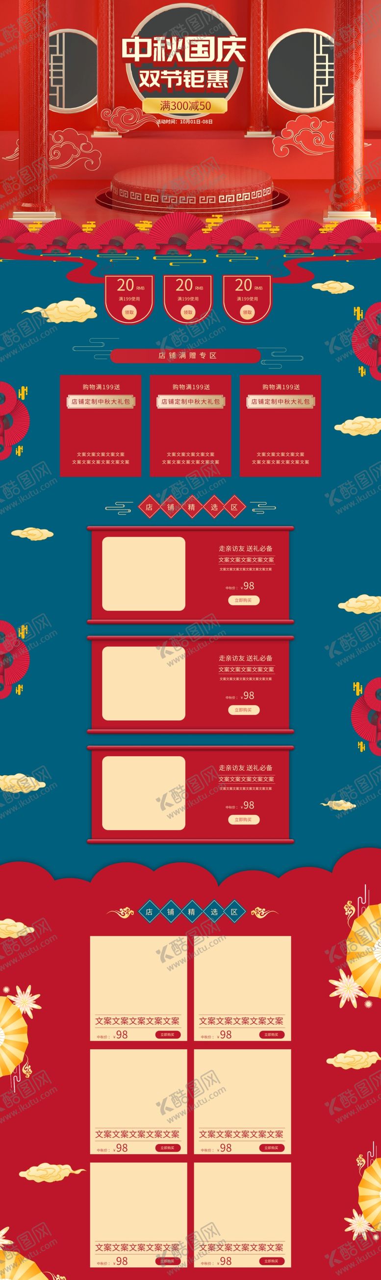 编号：13582910122343216609【酷图网】源文件下载-中秋国庆详情页