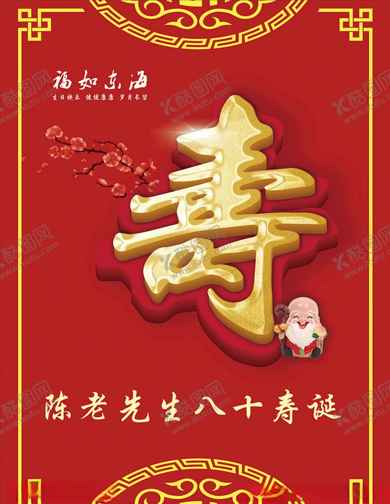 编号：79009403250755078166【酷图网】源文件下载-寿字背景