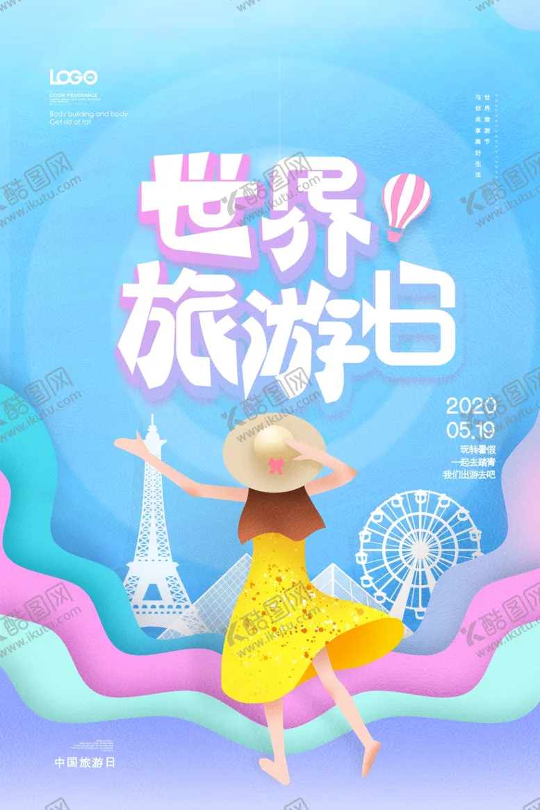 编号：39224806250840452914【酷图网】源文件下载-旅游日