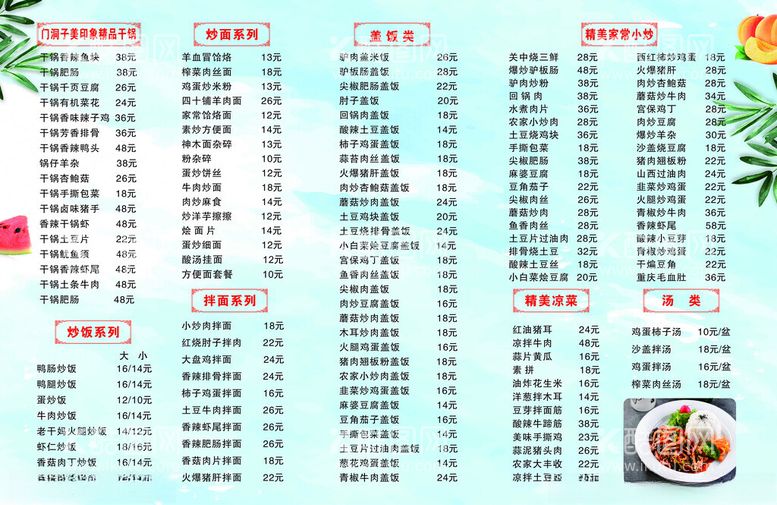 编号：99908712200813578823【酷图网】源文件下载-菜单