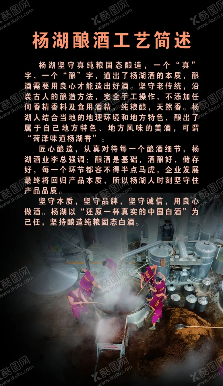 编号：46007504220710263545【酷图网】源文件下载-酿酒工艺