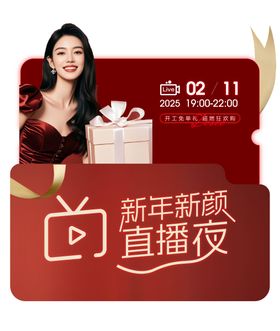 医美直播弹窗