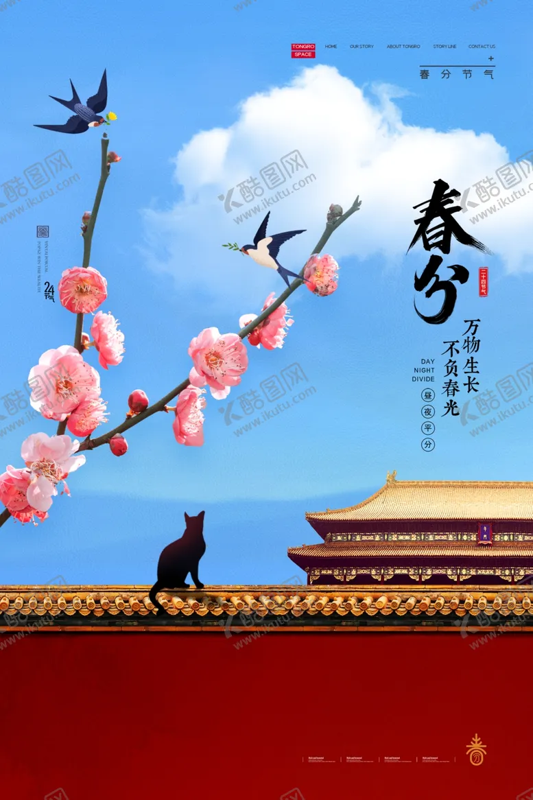 编号：98312603111517526161【酷图网】源文件下载-春分