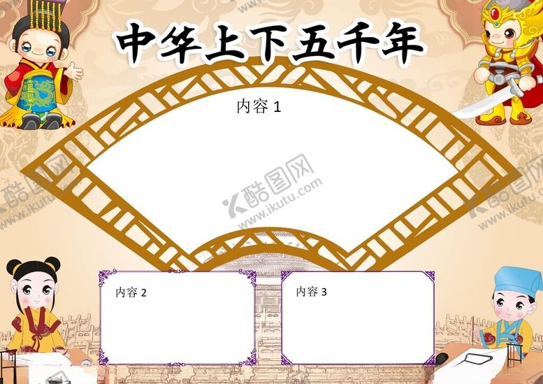 编号：48366402272131089272【酷图网】源文件下载-中国传统文化手抄报