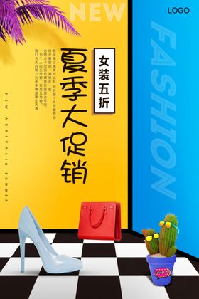 夏季大促销