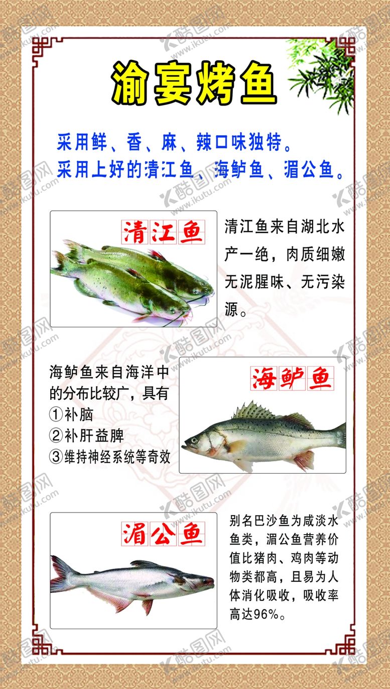 编号：82734607060340139863【酷图网】源文件下载-烤鱼鱼烤鱼广告烤鱼宣传