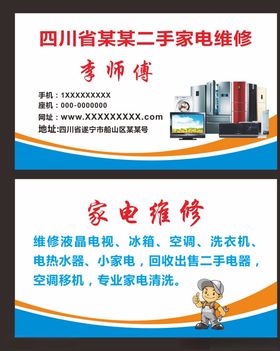 家电维修名片
