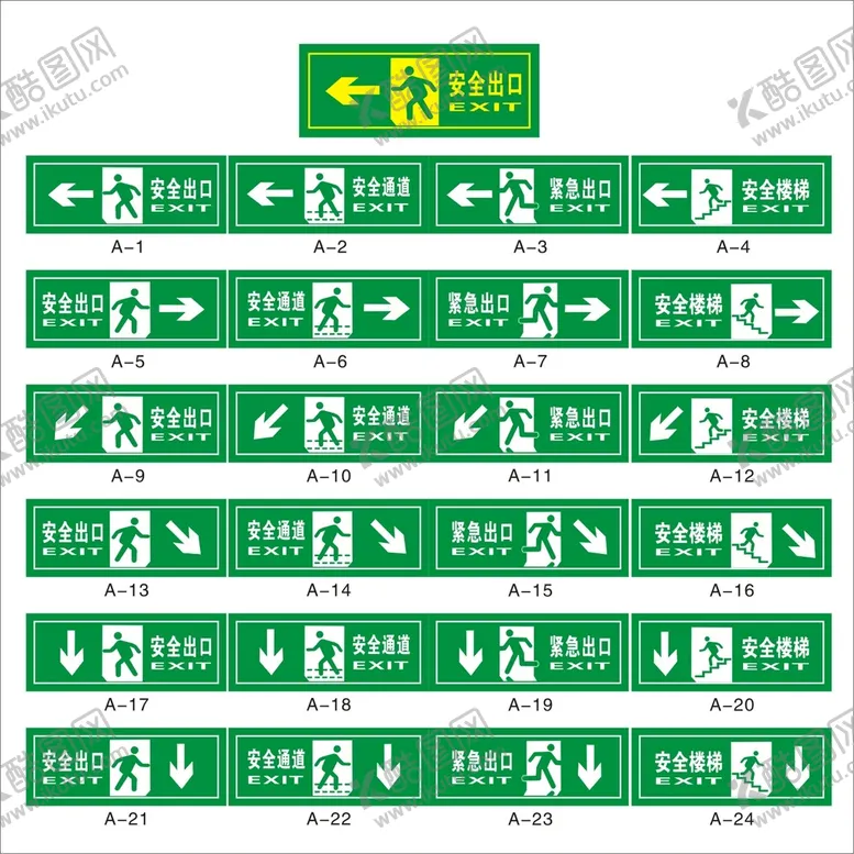 编号：30761409181640009054【酷图网】源文件下载-安全出口