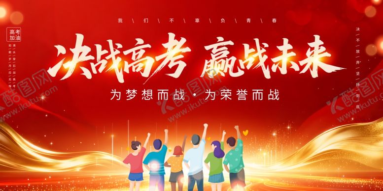 编号：96196105261157326697【酷图网】源文件下载-决战省考赢未来宣传图