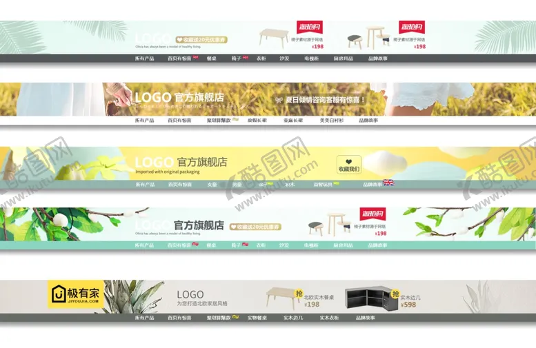 编号：72759207010105088903【酷图网】源文件下载-多款精美电商导航栏网页店招首页