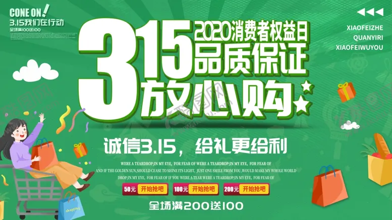 编号：22699509111554364184【酷图网】源文件下载-315品质购物