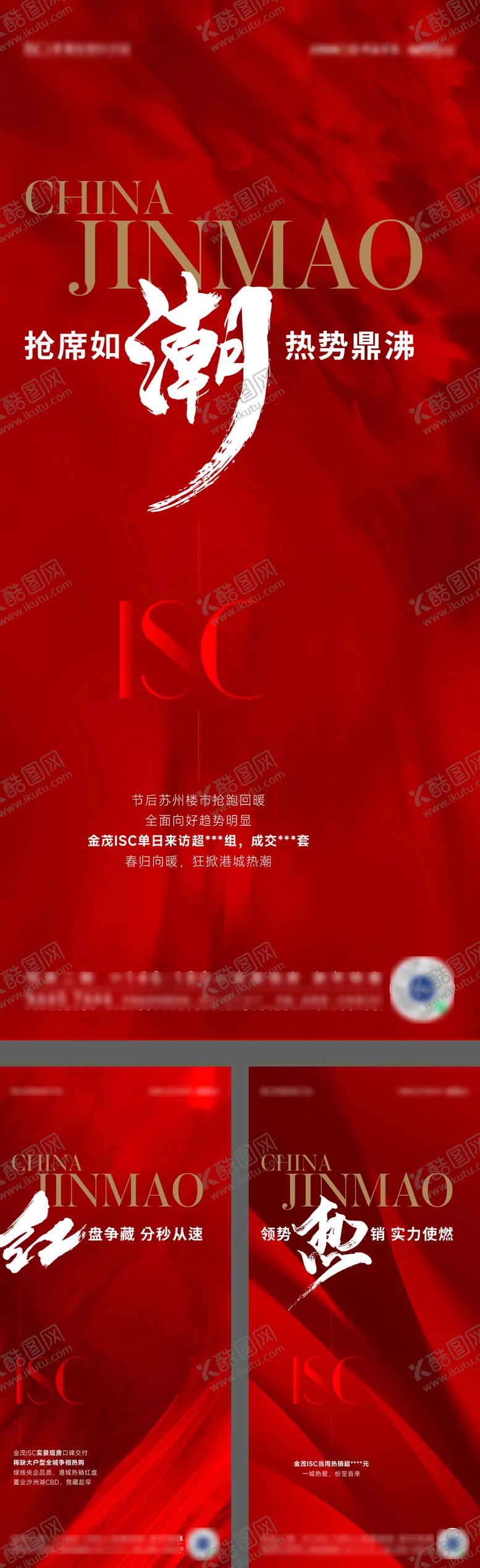编号：99441712041038054885【酷图网】源文件下载-地产热销开盘卖压加推系列海报