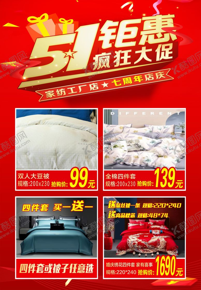 编号：29148612192128153501【酷图网】源文件下载-五一钜惠疯狂大促