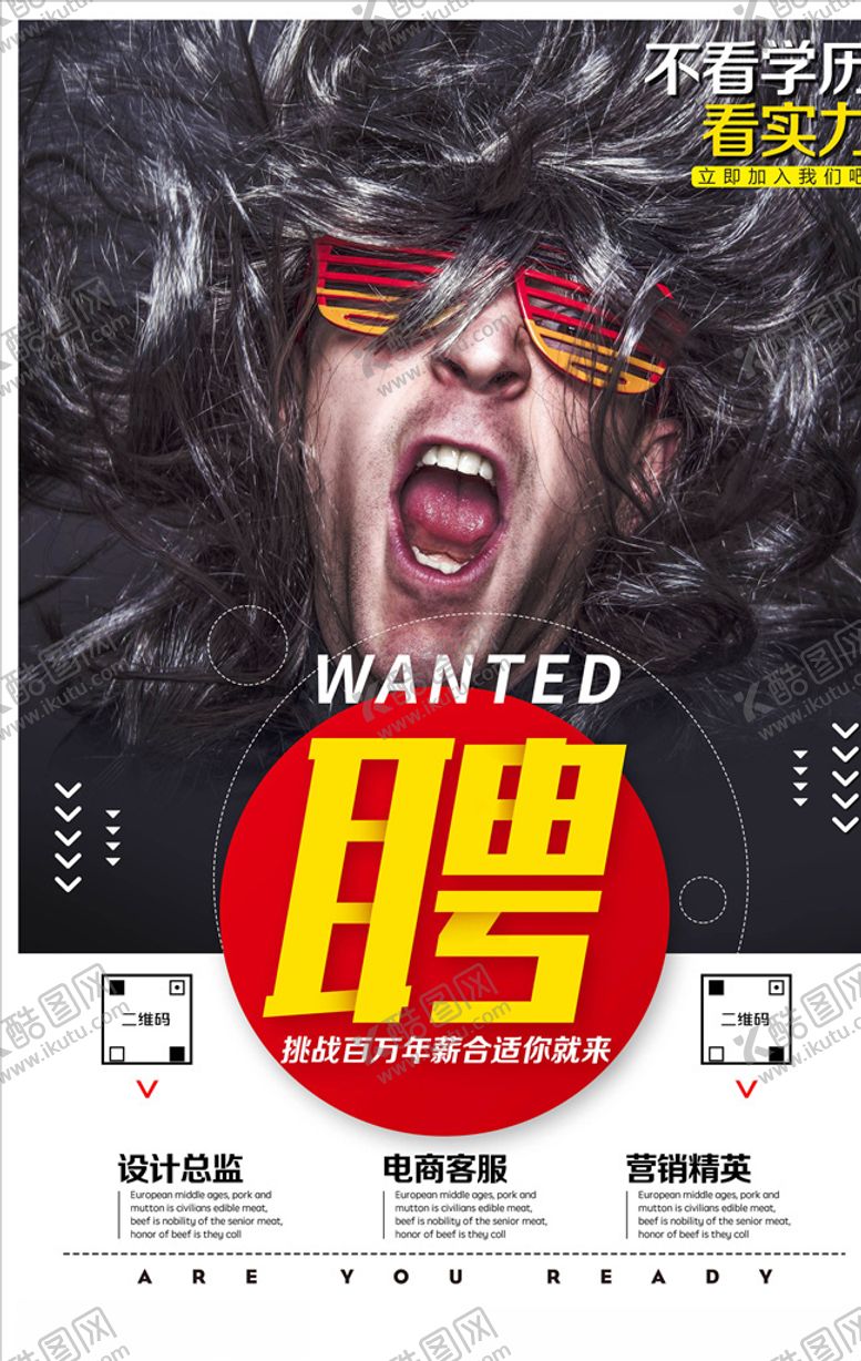 编号：19680705040403135609【酷图网】源文件下载-招聘海报
