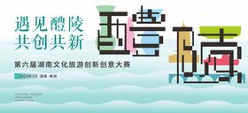 文旅发展主视觉
