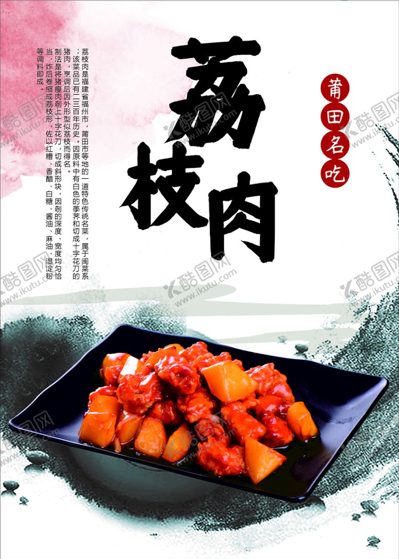 编号：10461002031023041358【酷图网】源文件下载-荔枝肉