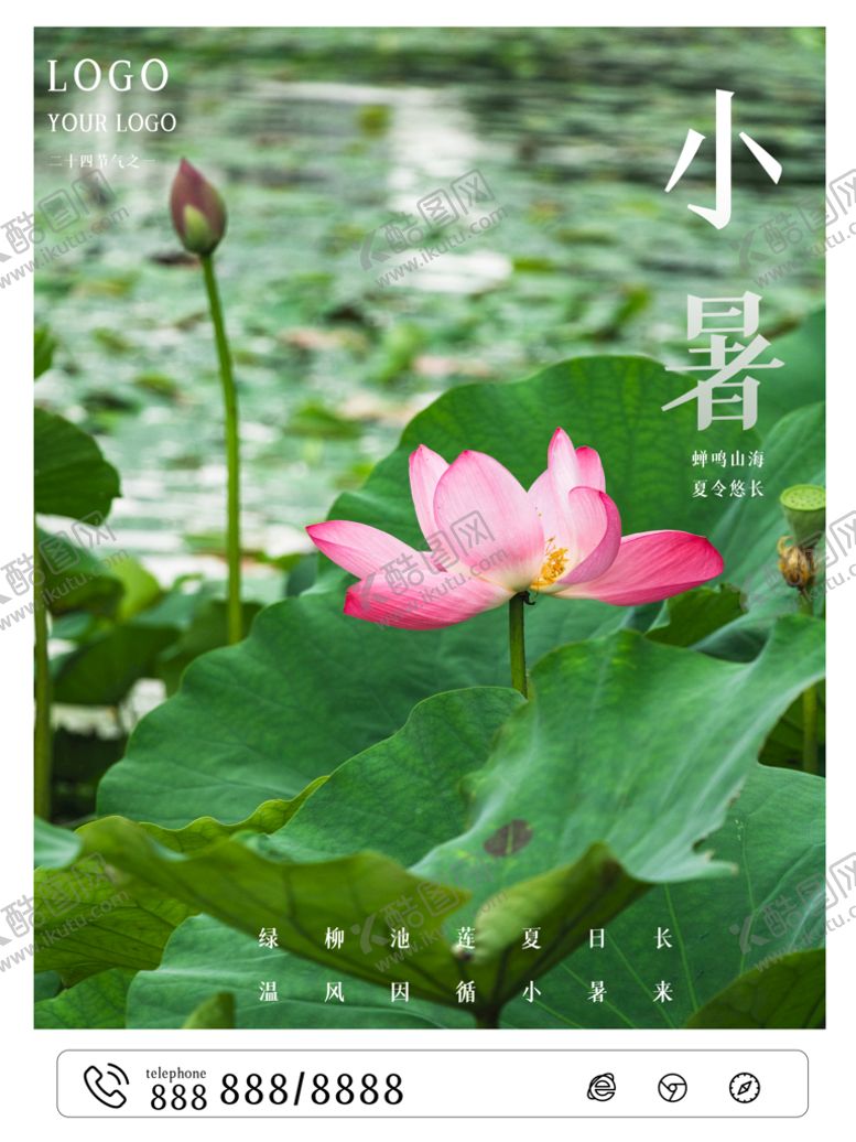 编号：07186209220951453095【酷图网】源文件下载-小暑