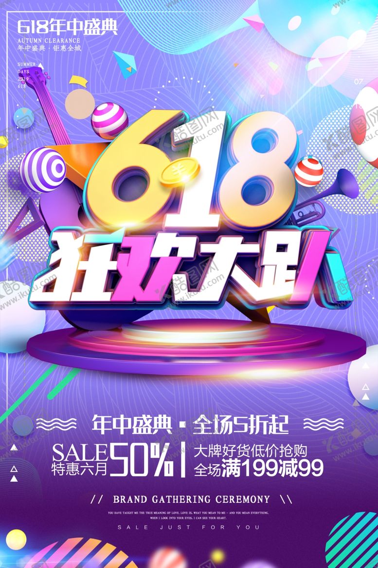 编号：37515506251308001739【酷图网】源文件下载-618狂欢大趴