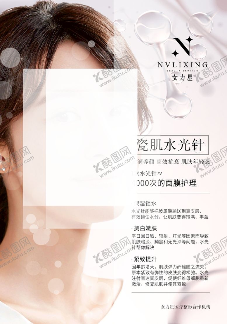编号：01769309202307267831【酷图网】源文件下载-女力星海报