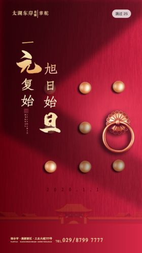 元旦 新春海报 