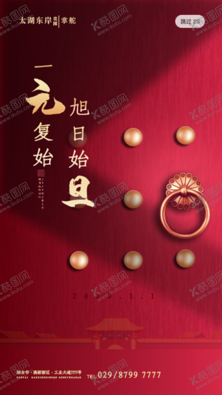 编号：57896707061502286660【酷图网】源文件下载-元旦海报新春海报