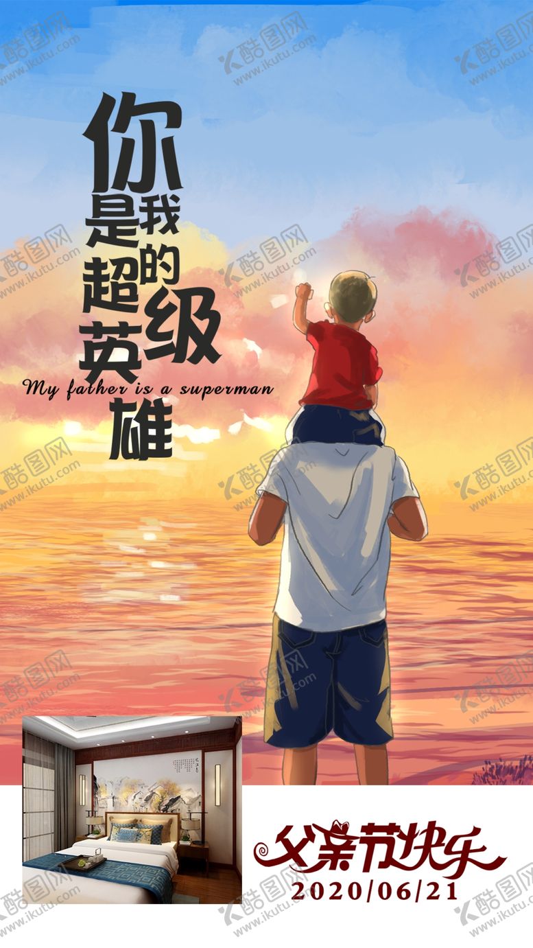 编号：61936007090739138861【酷图网】源文件下载-父亲节
