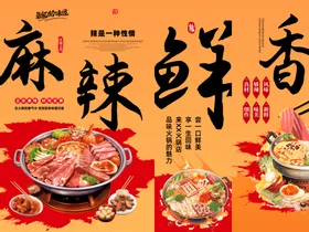 麻辣鲜香火锅美食盛宴挂画