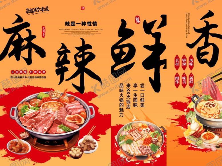 编号：88091111021948009795【酷图网】源文件下载-麻辣鲜香火锅美食盛宴挂画