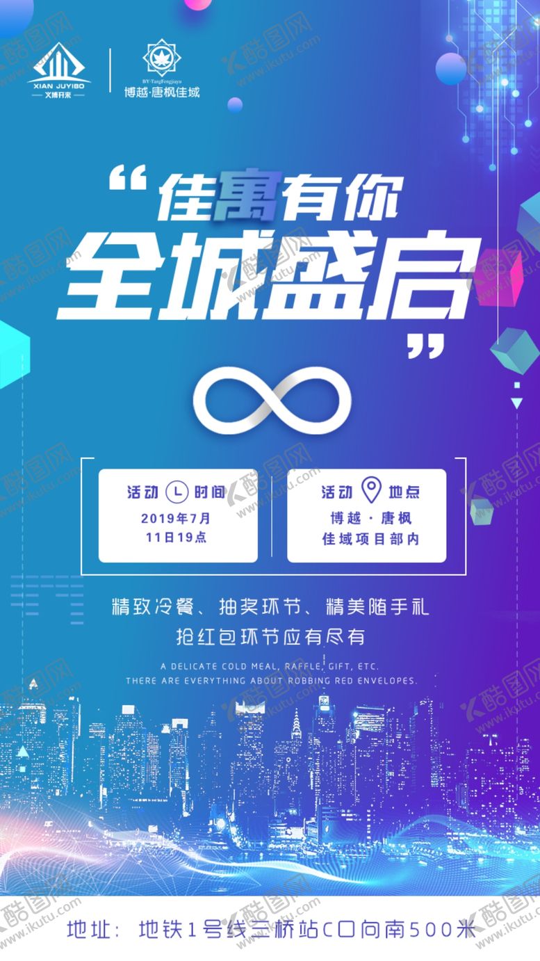 编号：80127509281104595495【酷图网】源文件下载-房地产推介广告朋友圈