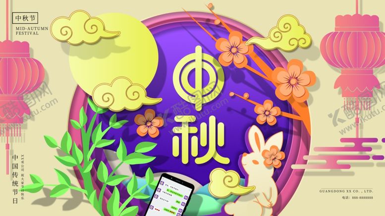 编号：41267912100808478427【酷图网】源文件下载-中秋节