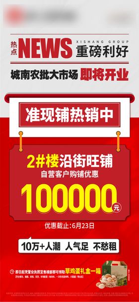 地产热销抢购大字报政策海报