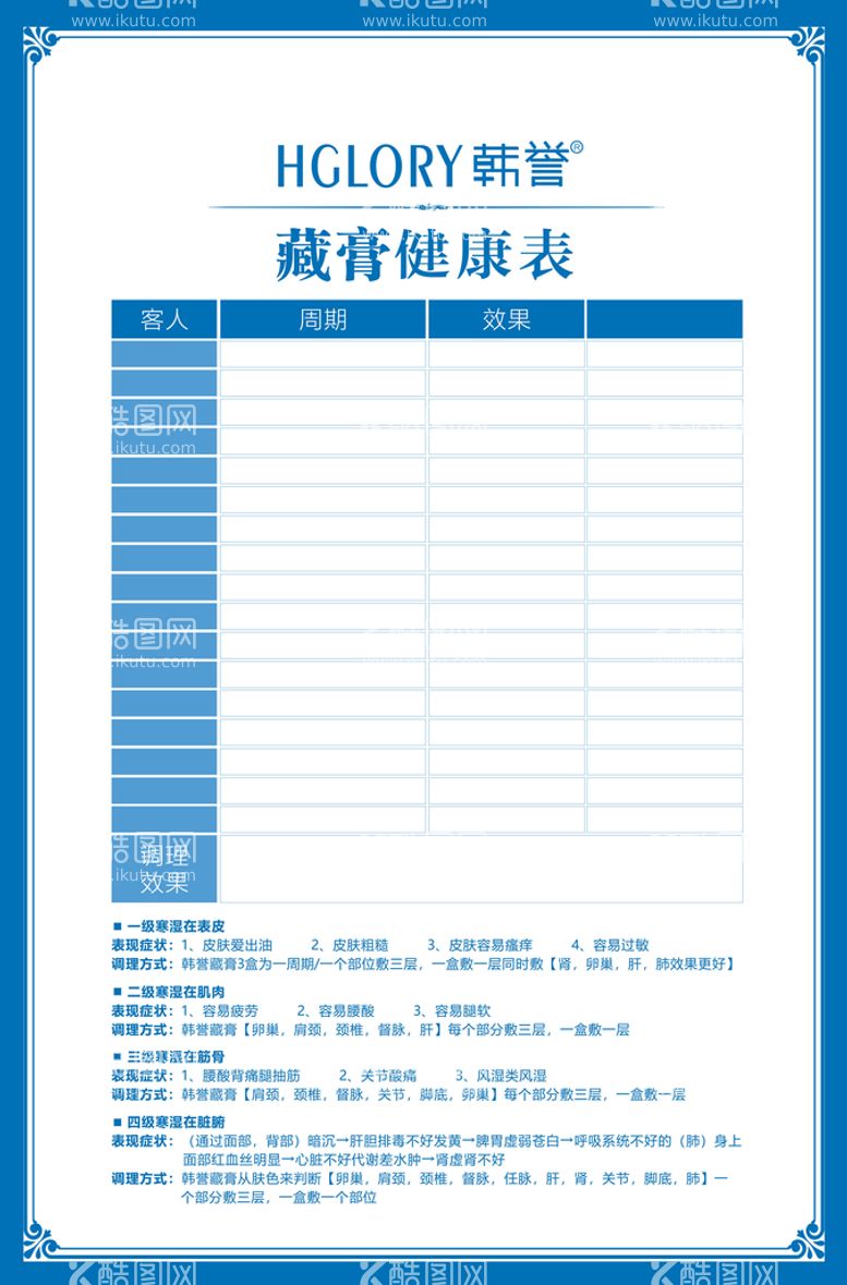 编号：59827710191825111109【酷图网】源文件下载-健康表