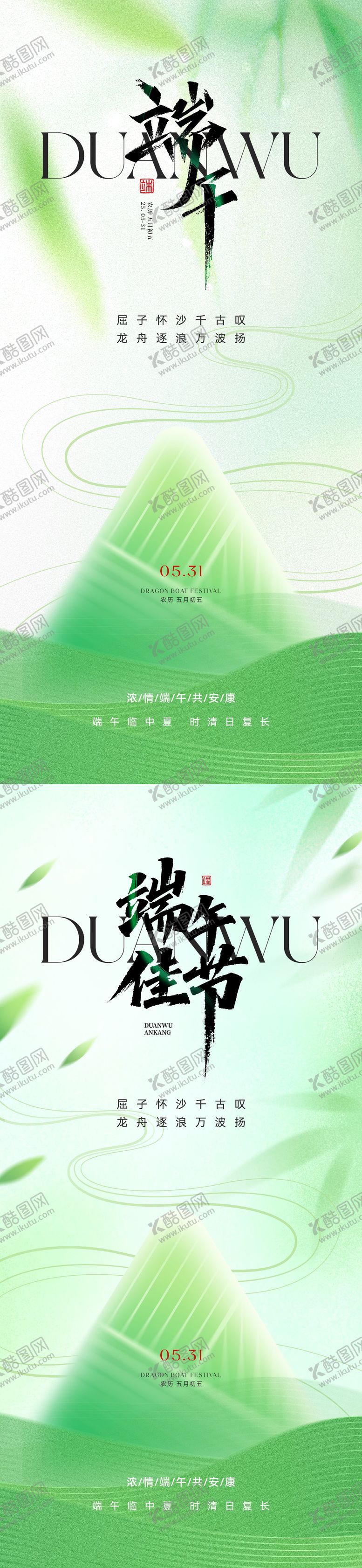 编号：68290306151014062347【酷图网】源文件下载-端午节海报
