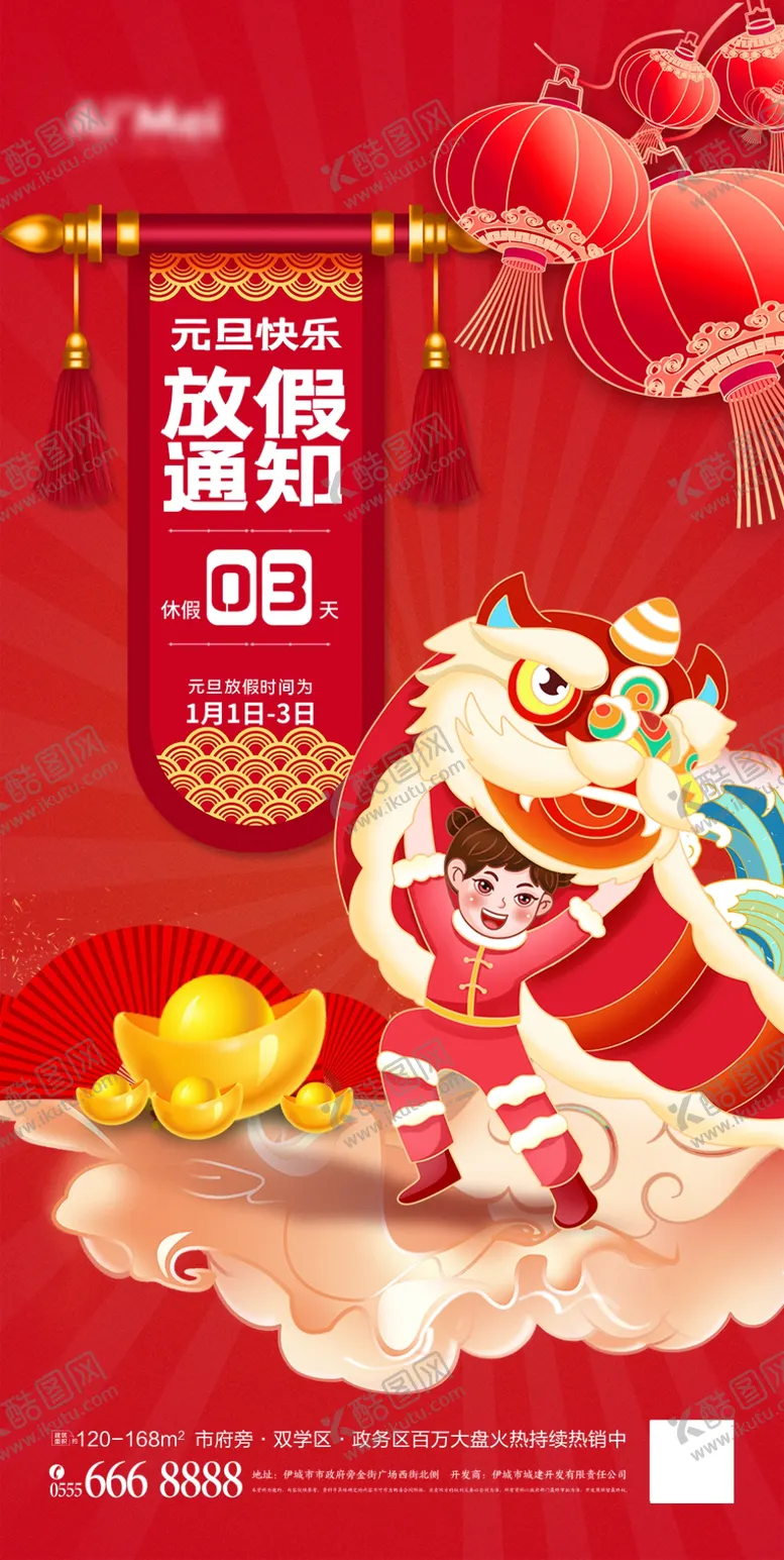 编号：54807912050445092071【酷图网】源文件下载-元旦放假通知