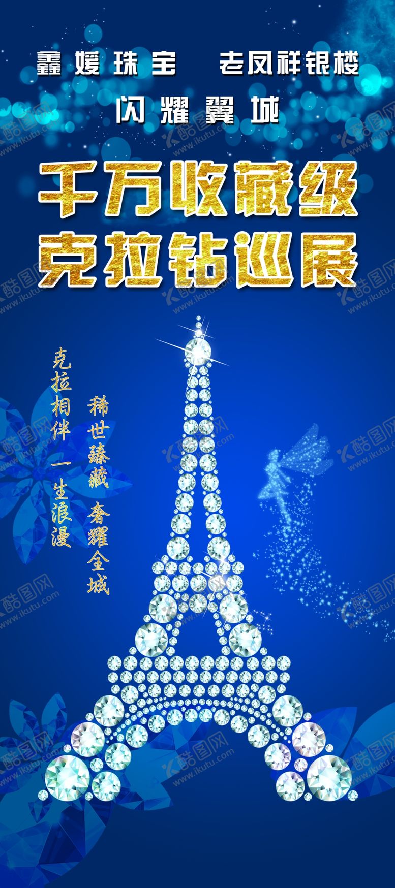 编号：38143607120919036355【酷图网】源文件下载-珠宝海报