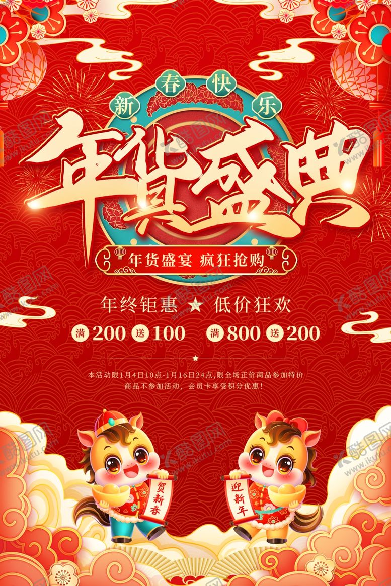 编号：84394304131211324834【酷图网】源文件下载-马年海报