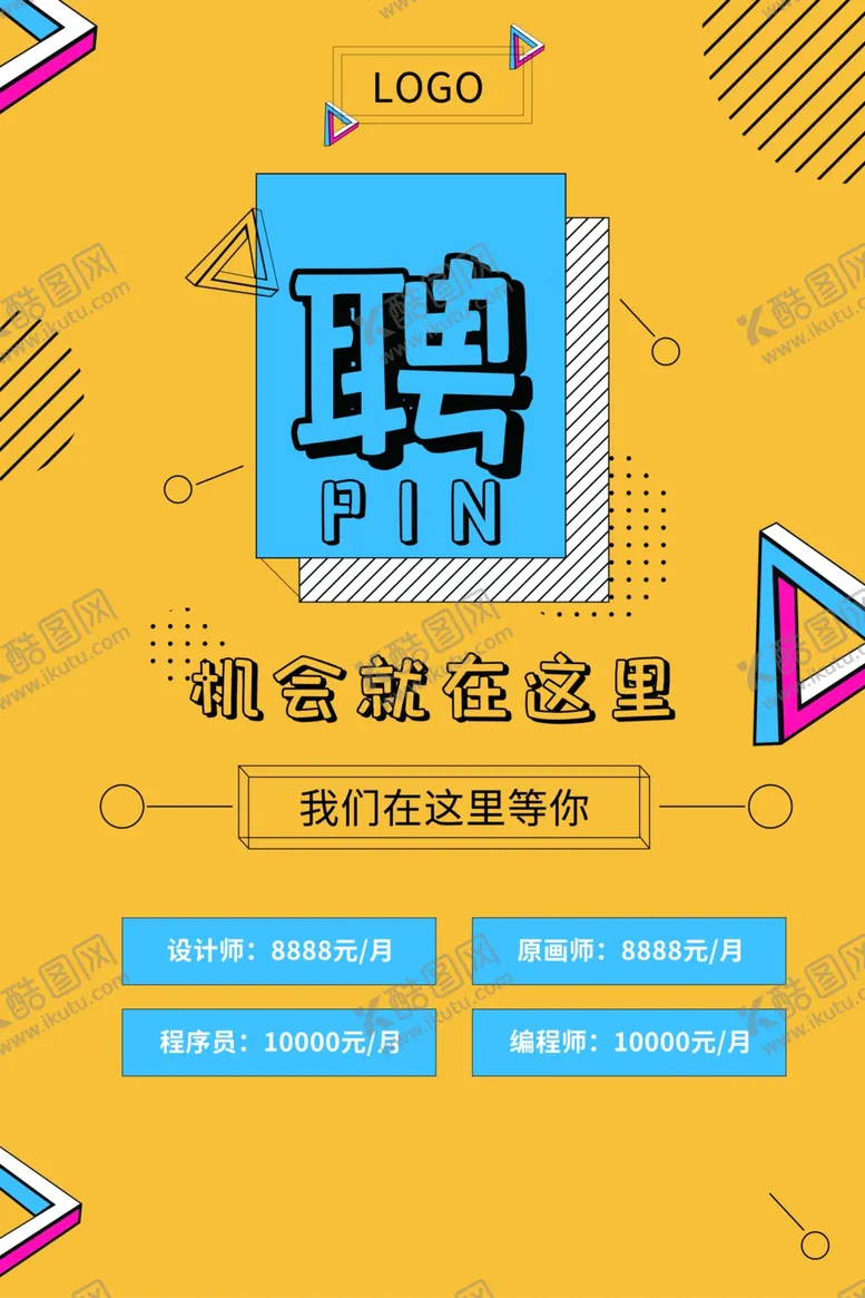 编号：12563907062147047034【酷图网】源文件下载-招聘
