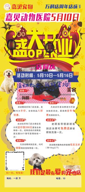 宠物店盛大开业
