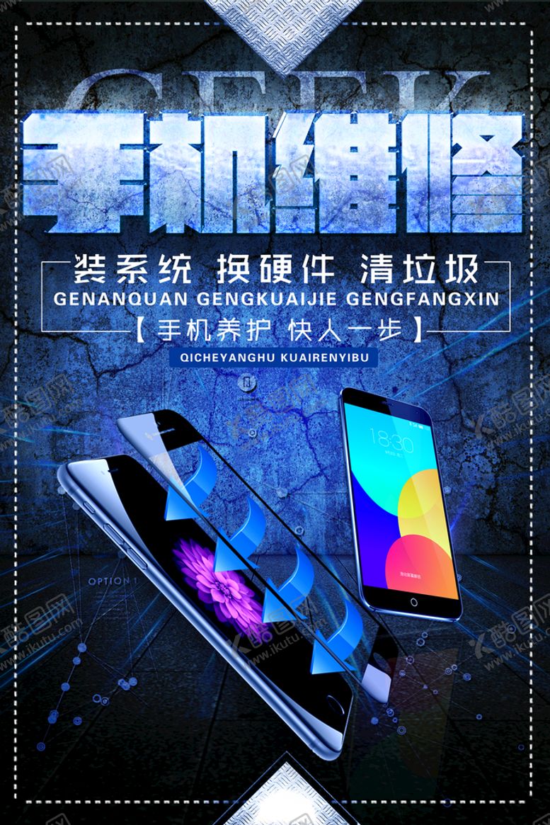编号：31250710060123352856【酷图网】源文件下载-手机维修