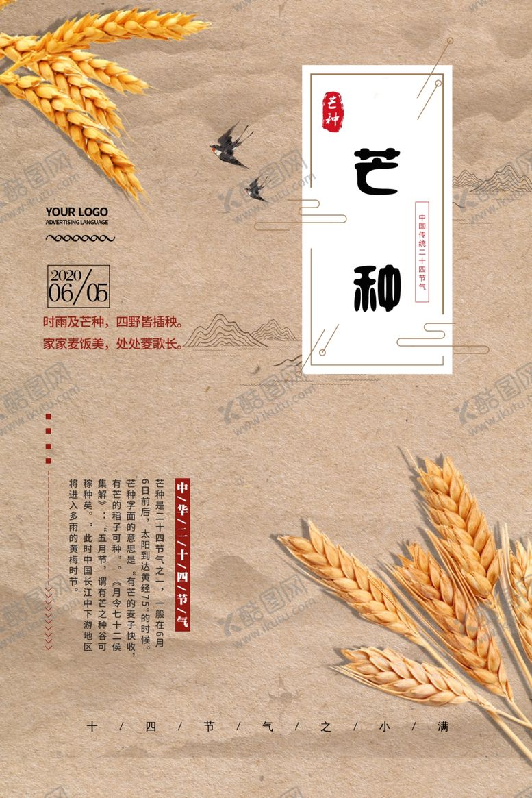 编号：52741410270343183778【酷图网】源文件下载-芒种海报