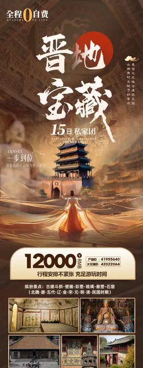 山西旅游海报