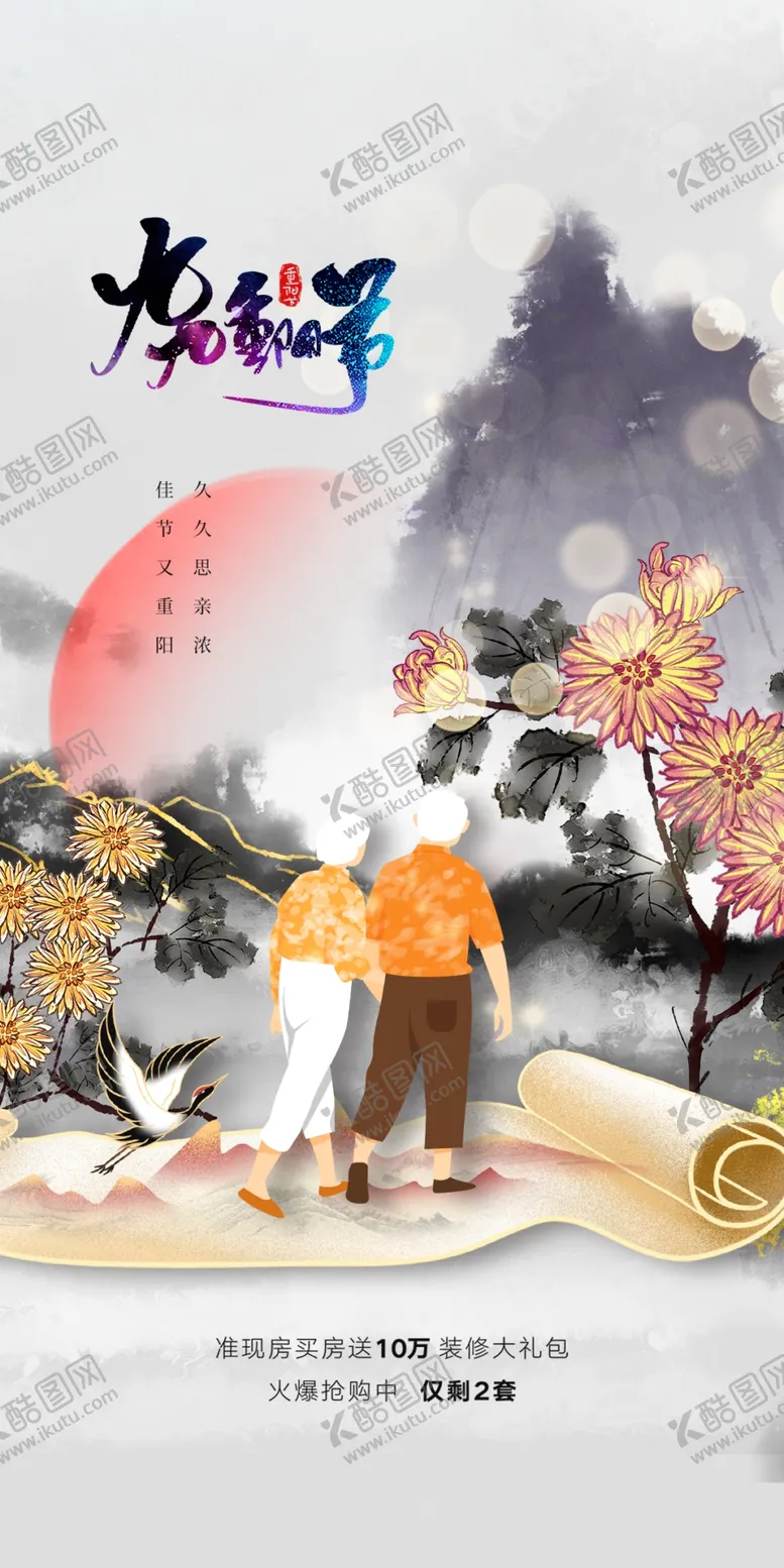 编号：08567309250408242560【酷图网】源文件下载-重阳节刷屏