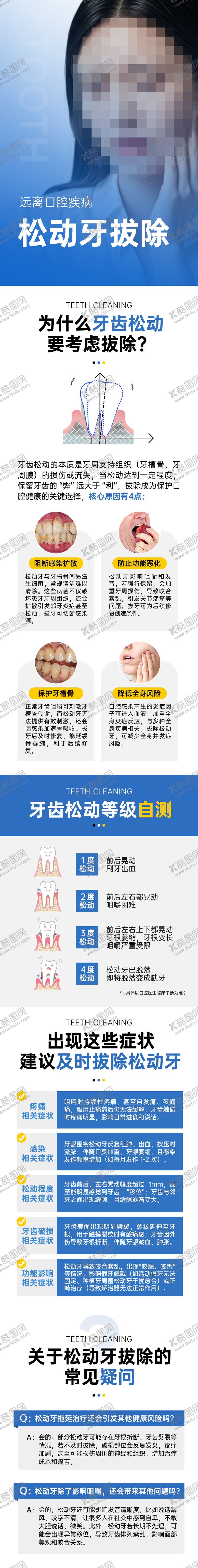 编号：65953602261010281738【酷图网】源文件下载-松动牙拔除