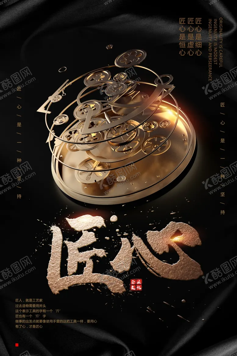 编号：45244704070100119200【酷图网】源文件下载-匠心精神企业文化宣传海报素材