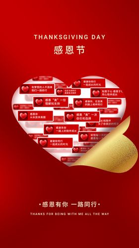 美业感恩节海报