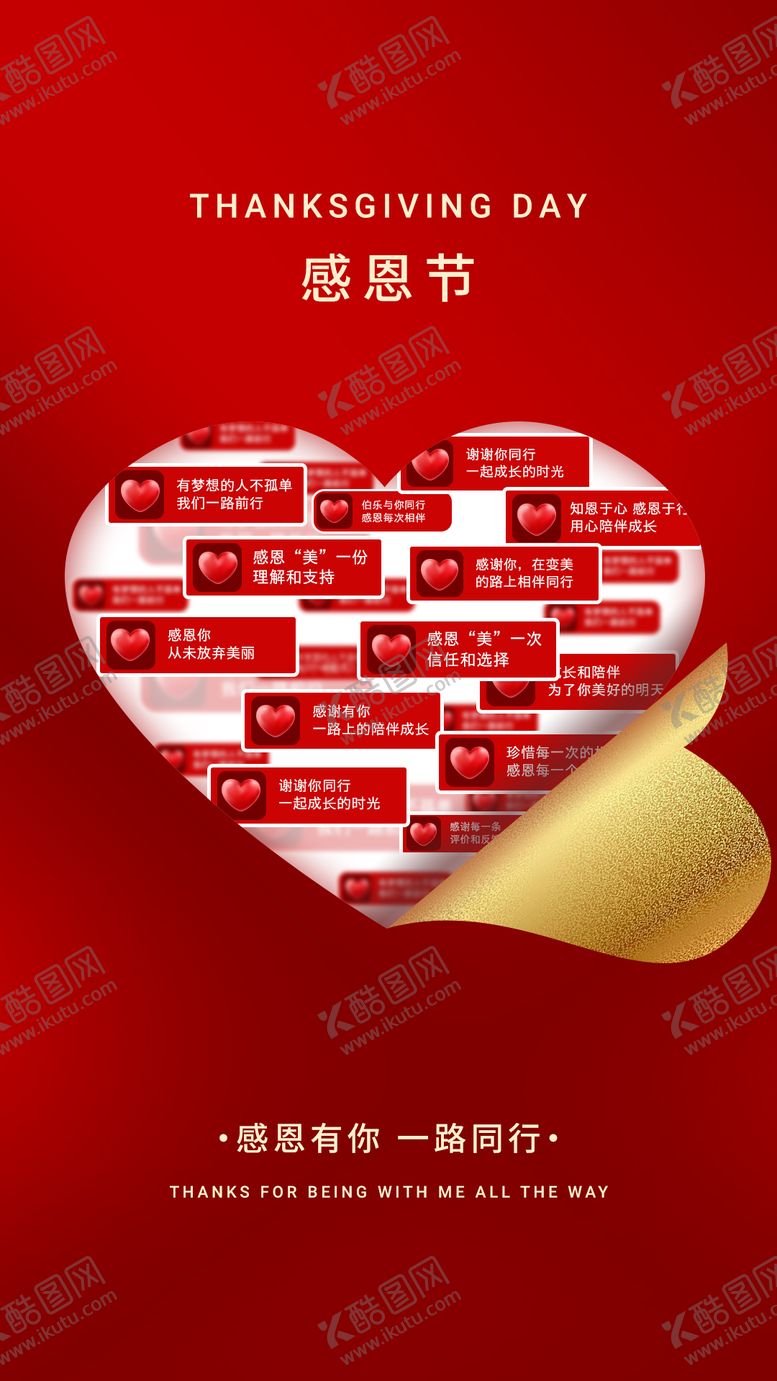 编号：29398111270102393799【酷图网】源文件下载-美业感恩节海报